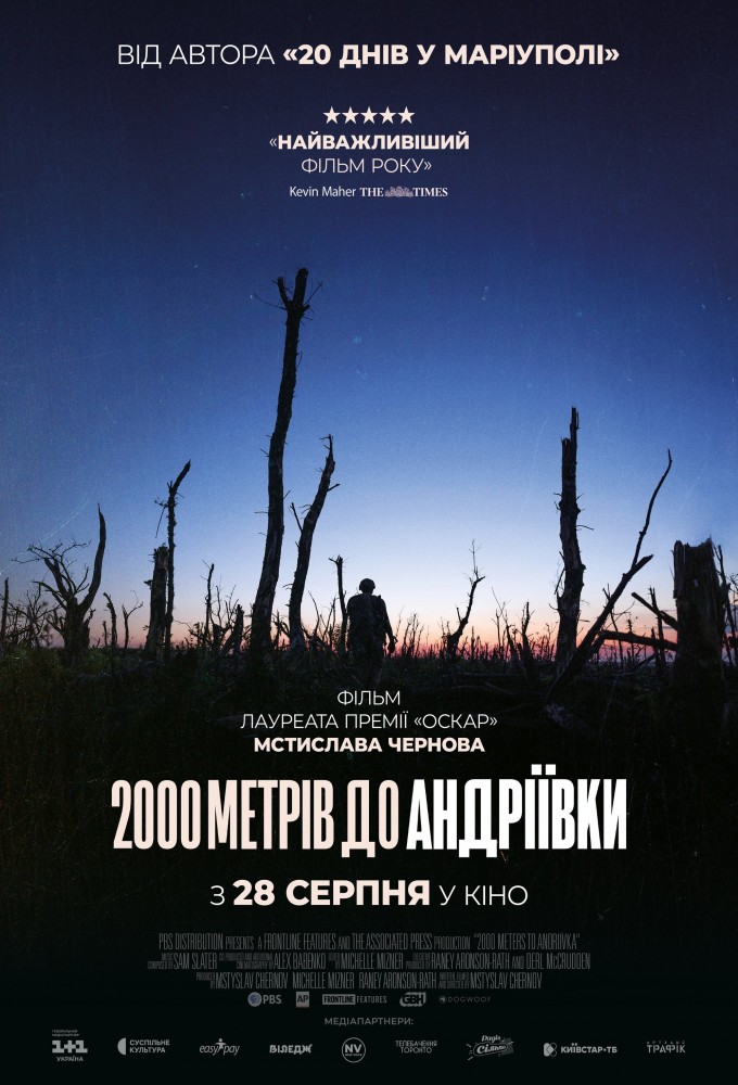 2000 метрів до Андріївки