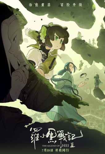 Luo Xiaohei Zhanji 2 – plakat anime