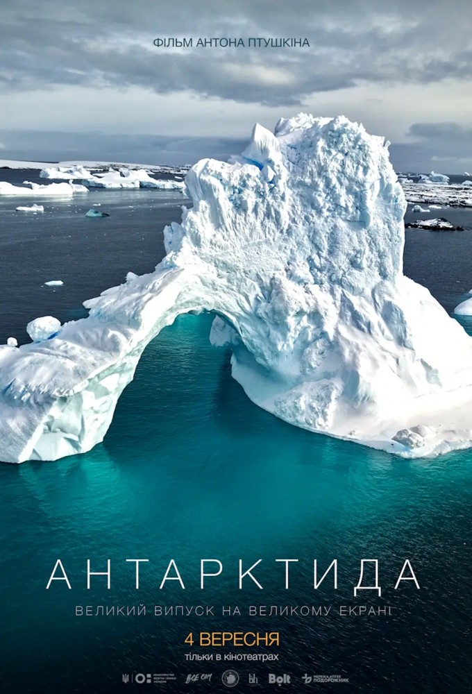 Антарктида