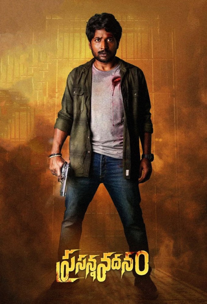 ప్రసన్న వదనం