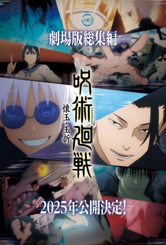 Jujutsu Kaisen: Kaigyoku/Gyokusetsu – plakat anime