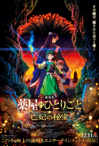 Kusuriya no Hitorigoto Movie: Bouhi no Hihou – plakat anime