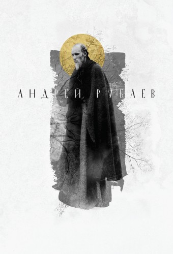 Andrei Rublev film afişi (1966)