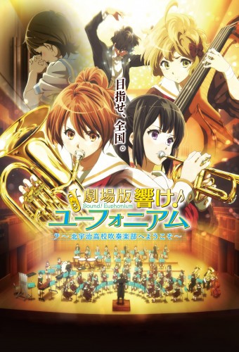 Hibike! Euphonium Movie 1: Kitauji Koukou Suisougaku-bu e Youkoso – plakat anime