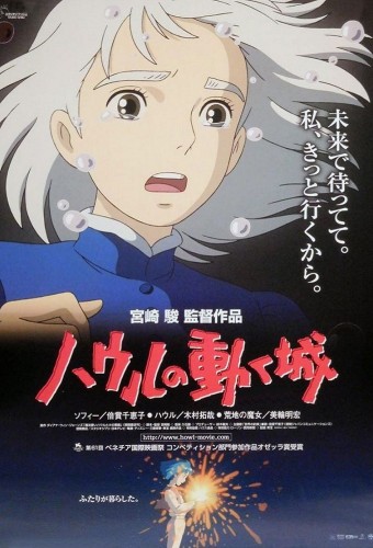 Howl's Moving Castle film afişi (2004)