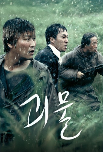 The Host (2006) poster