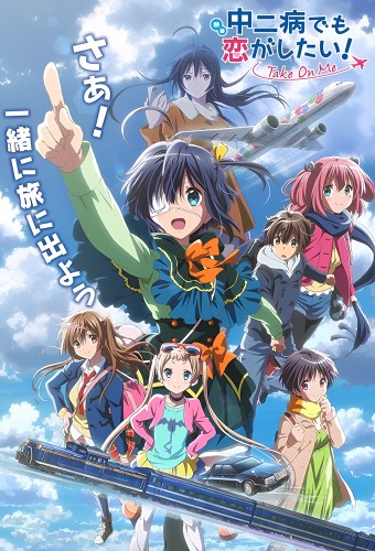 Chuunibyou demo Koi ga Shitai! Movie: Take On Me – plakat anime