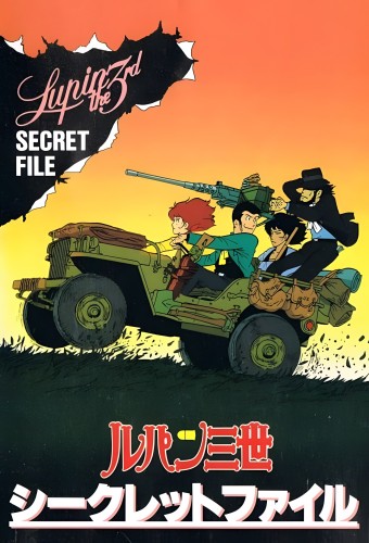 Lupin III: Pilot Film – plakat anime