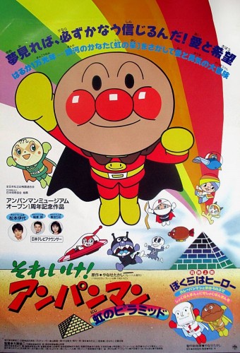 Sore Ike! Anpanman: Niji no Pyramid – plakat anime