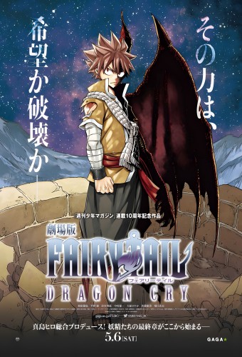 Fairy Tail Movie 2: Dragon Cry – plakat anime