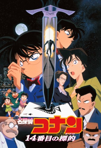 Meitantei Conan Movie 02: 14-banme no Target – plakat anime