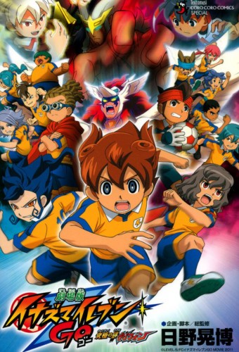 Inazuma Eleven Go: Kyuukyoku no Kizuna Gryphon – plakat anime