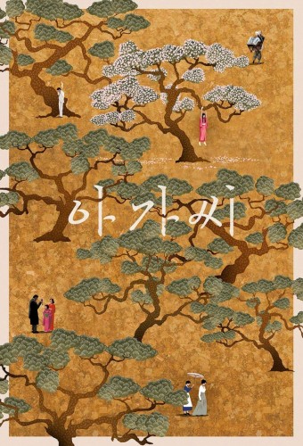下女的誘惑