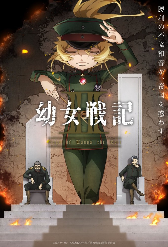 Saga of Tanya the Evil poster