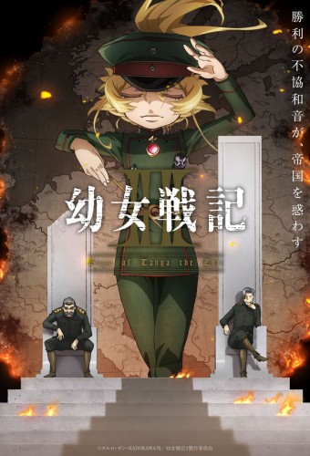 Saga of Tanya the Evil poster