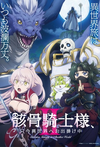 Skeleton Knight in Another World poster