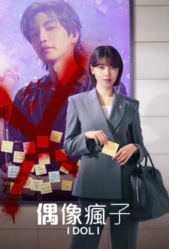 Idol I poster