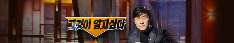 그것이 알고 싶다