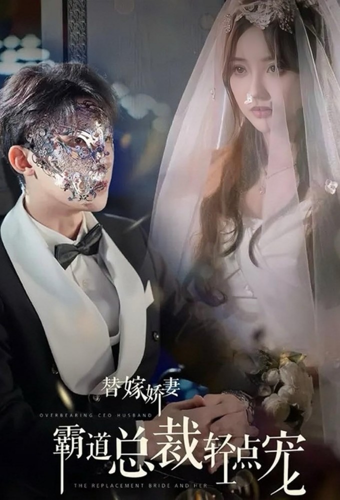 The Replacement Bride and Her Overbearing CEO Husband season 1 on iQIYI