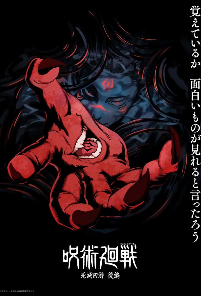 JUJUTSU KAISEN season 4