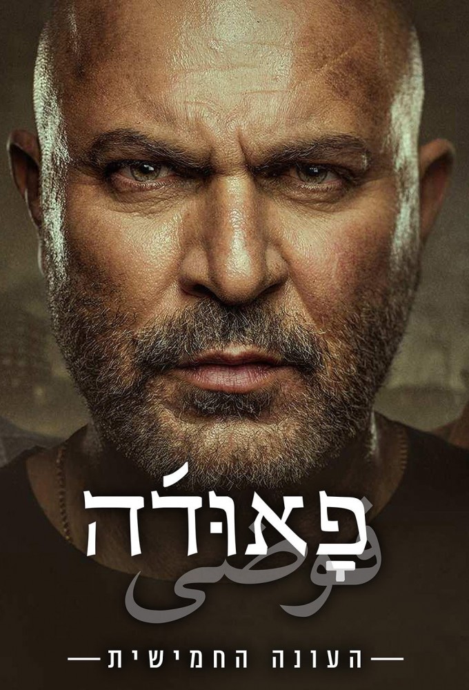 Fauda season 5 on yes