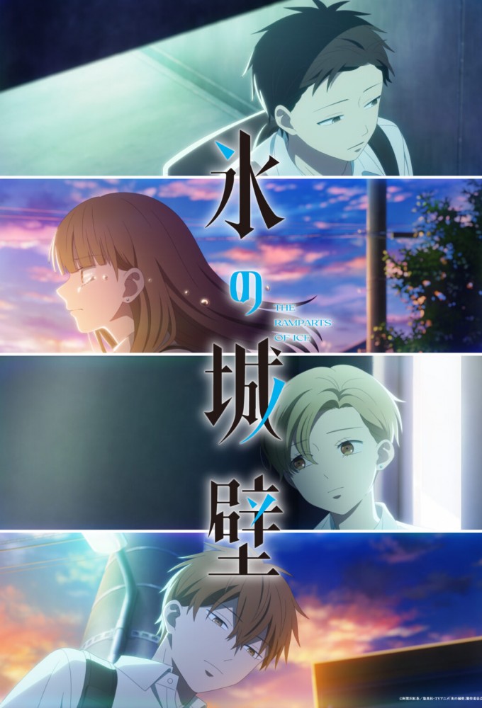 The Ramparts of Ice season 2 on TBS (JP)