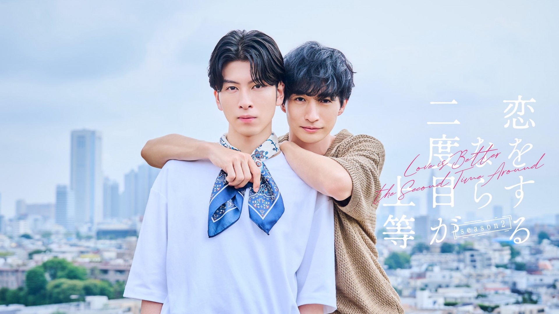 Love Is Better the Second Time Around season 2 on MBS