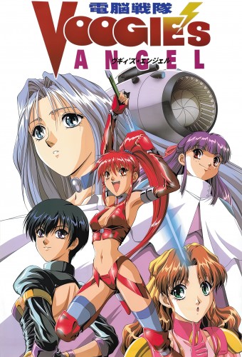 Dennou Sentai Voogie's★Angel – plakat anime