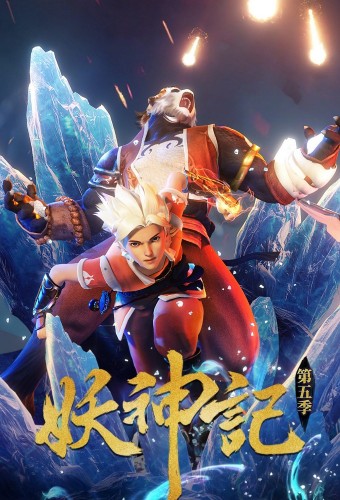 Yao Shen Ji – plakat anime