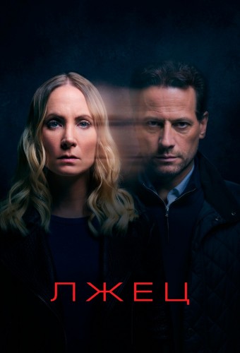 Liar (2017) poster