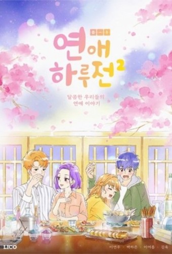 Yeon-ae Halujeon – plakat anime