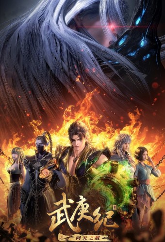 Wu Geng Ji – plakat anime