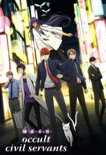 Mayonaka no Occult Koumuin – plakat anime