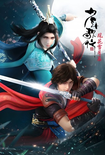 Shaonian Ge Xing – plakat anime