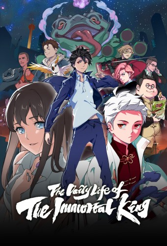 Xian Wang de Richang Shenghuo – plakat anime