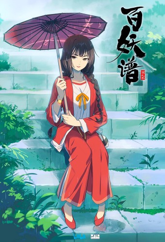 Bai Yao Pu – plakat anime