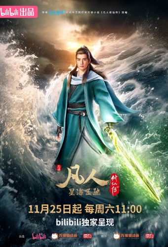 Fanren Xiu Xian Zhuan – plakat anime