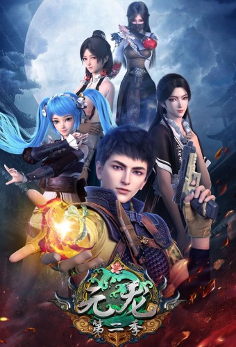 Yuan Long – plakat anime