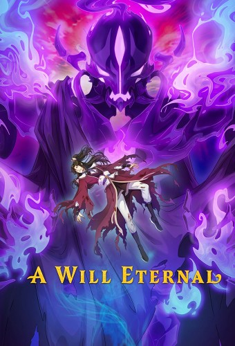 Yi Nian Yong Heng – plakat anime