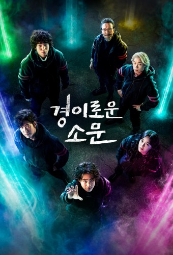 The Uncanny Counter (2020) poster