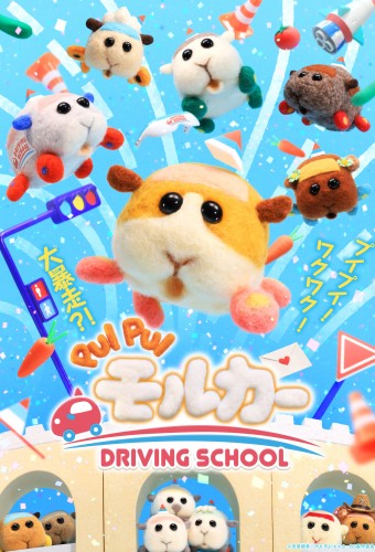 Pui Pui Molcar – plakat anime