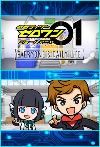 Kamen Rider Zero-One: Short Anime - Everyone's Daily Life – plakat anime
