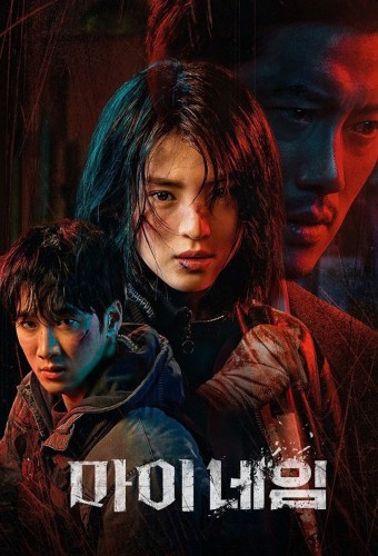 My Name (2021) poster