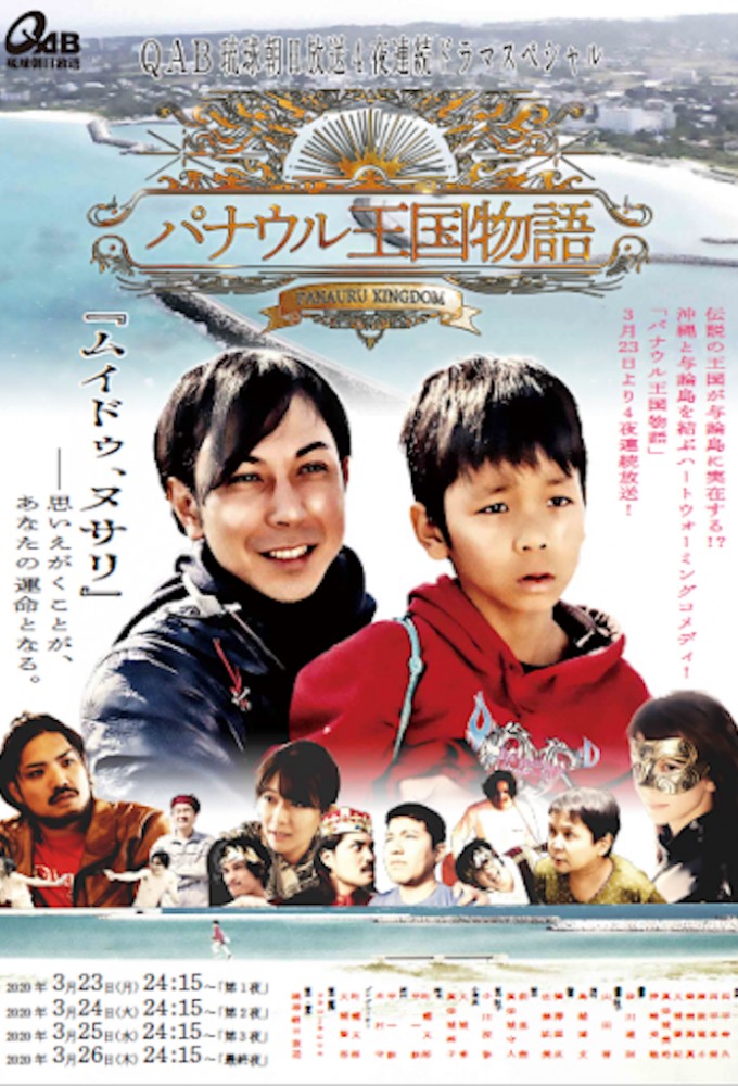 パナウル王国物語