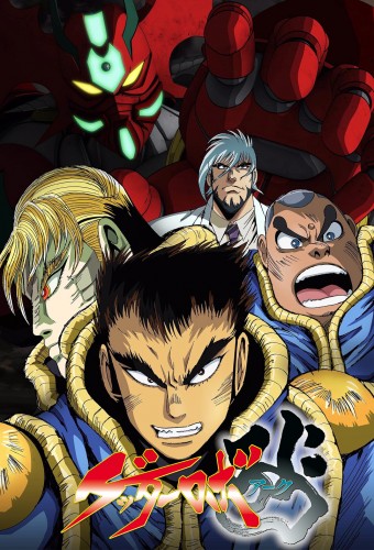 Getter Robo Arc – plakat anime