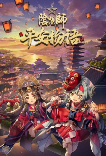 Yin Yang Shi: Ping An Wu Yu – plakat anime
