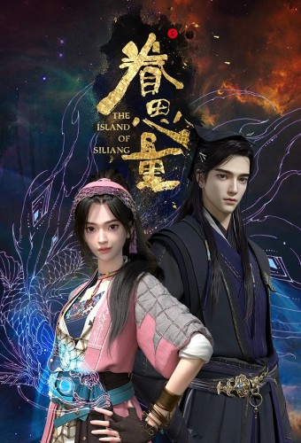Juan Siliang – plakat anime