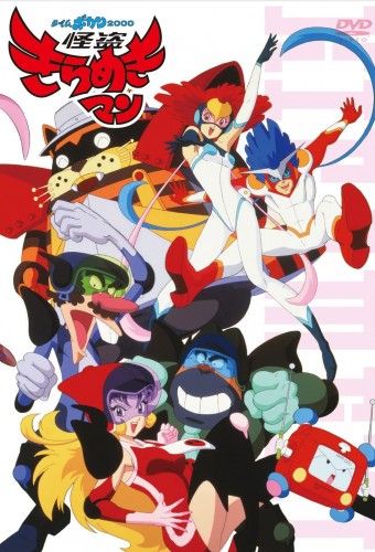 Time Bokan 2000: Kaitou Kiramekiman – plakat anime
