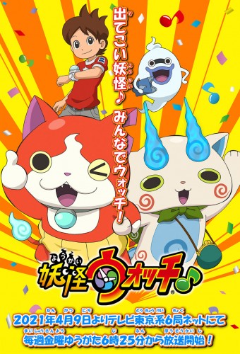 Youkai Watch ♪ – plakat anime