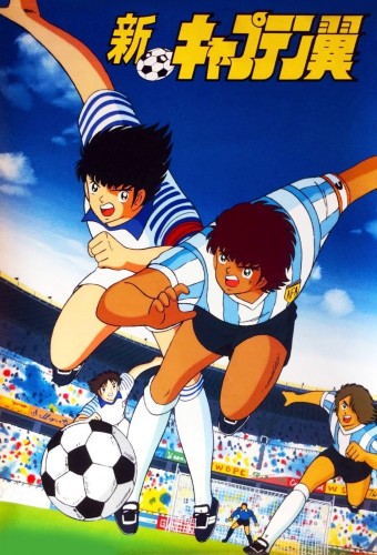 Shin Captain Tsubasa – plakat anime